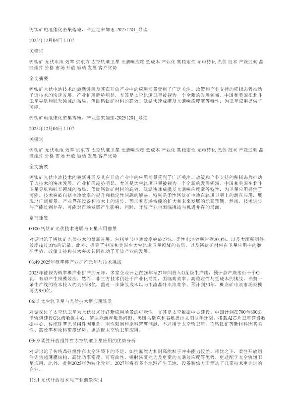钙钛矿电池催化密集落地产业迎来加速20251201