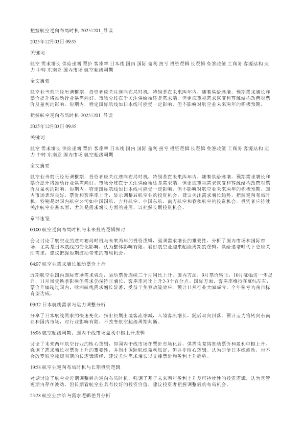 把握航空逆向布局时机20251201