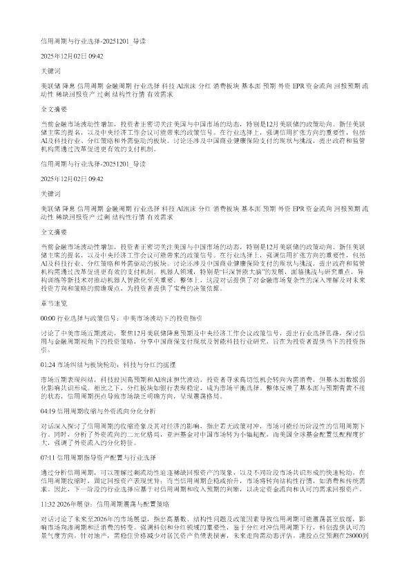 信用周期与行业选择20251201