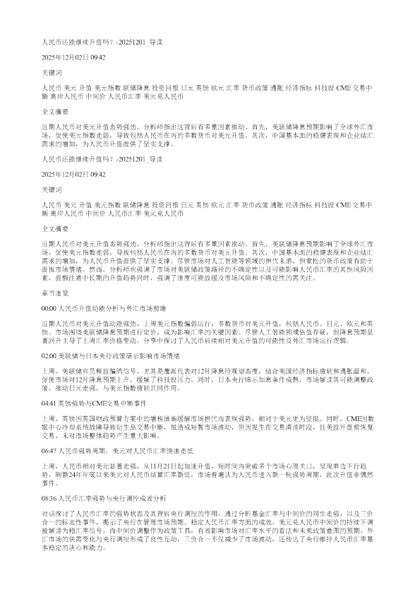 人民币还能继续升值吗20251201