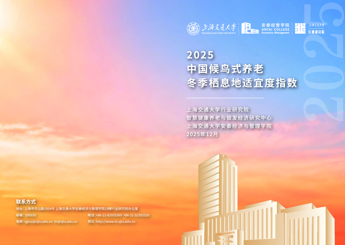 2025年中国候鸟式养老冬季栖息地适宜度指数报告