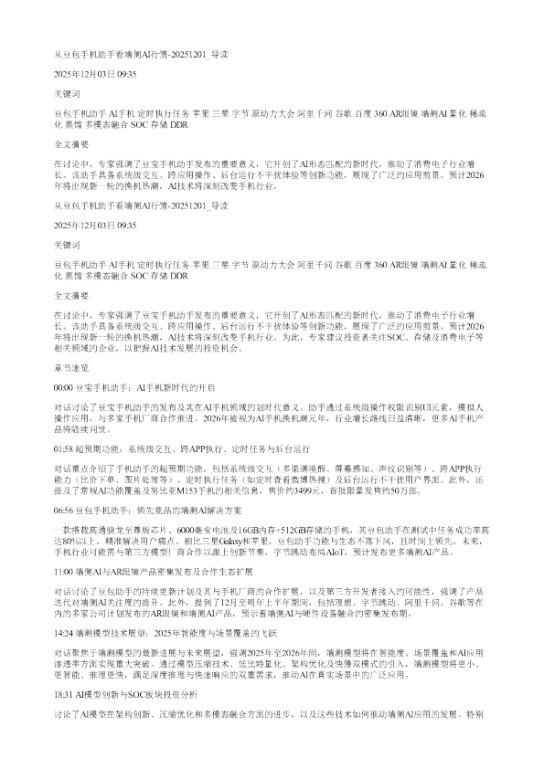 从豆包手机助手看端侧AI行情20251201