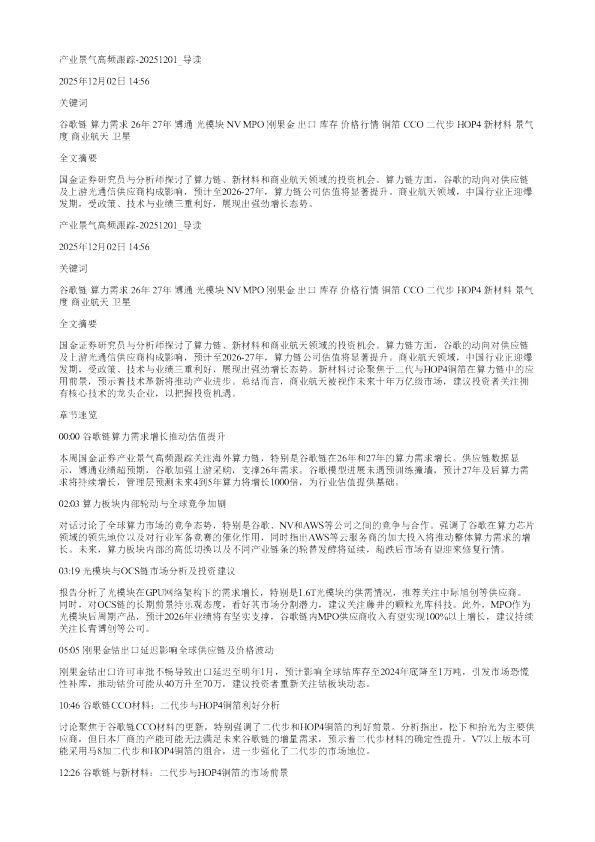 产业景气高频跟踪20251201