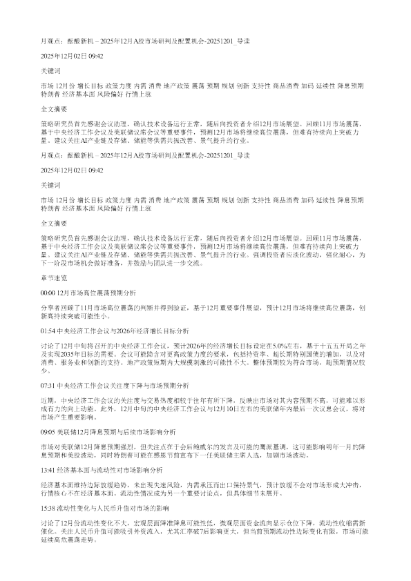 月观点酝酿新机2025年12月A股市场研判及配置机会20251201