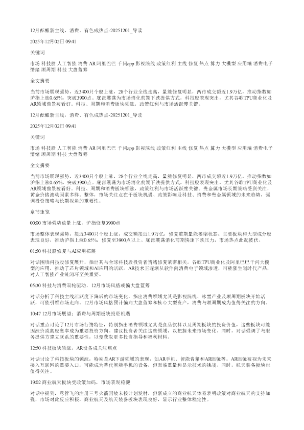12月酝酿新主线消费有色成热点20251201