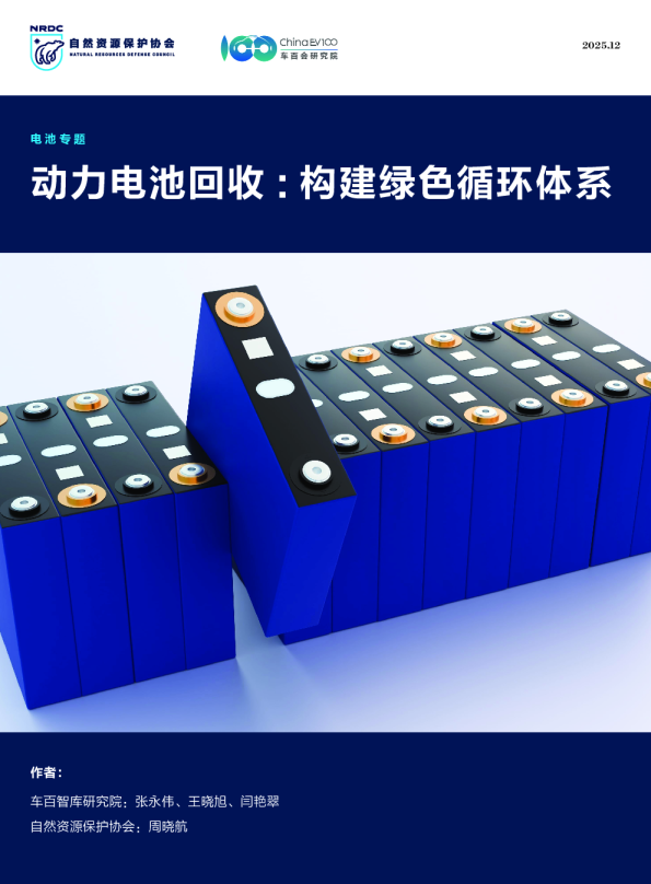 动力电池回收：构建绿色循环体系