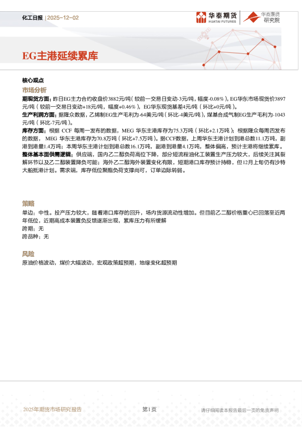 化工日报：EG主港延续累库