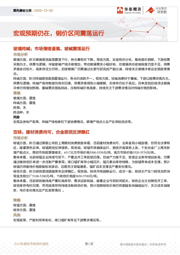 黑色建材日报：宏观预期仍在，钢价区间震荡运行
