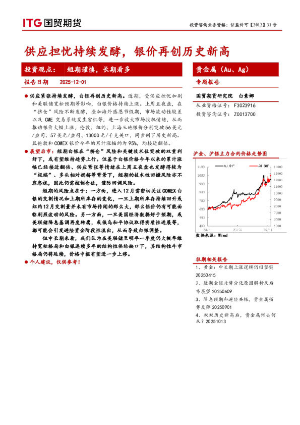 供应担忧持续发酵，银价再创历史新高