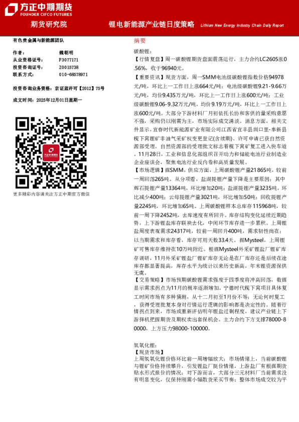 锂电新能源产业链日度策略