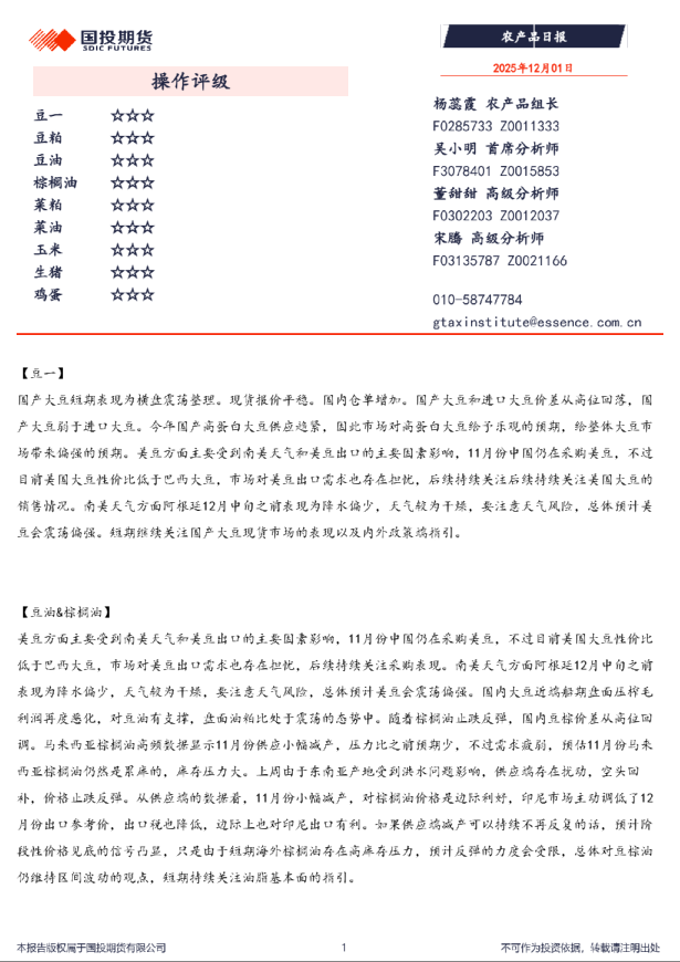 国投期货农产品日报