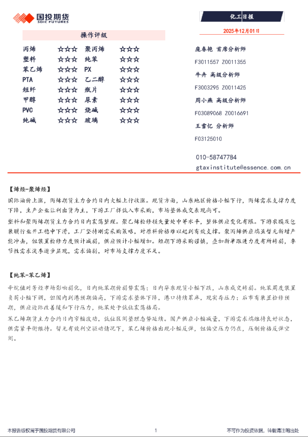 国投期货化工日报