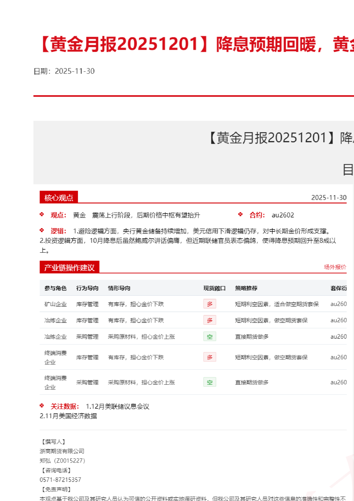 黄金月报：降息预期回暖，黄金再度企稳