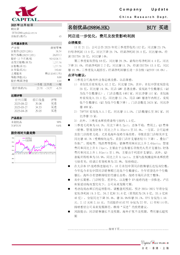 同店进一步优化，费用及投资影响利润