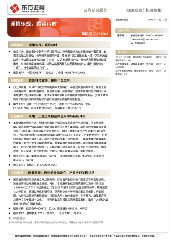 谨慎乐观，藏锋待时