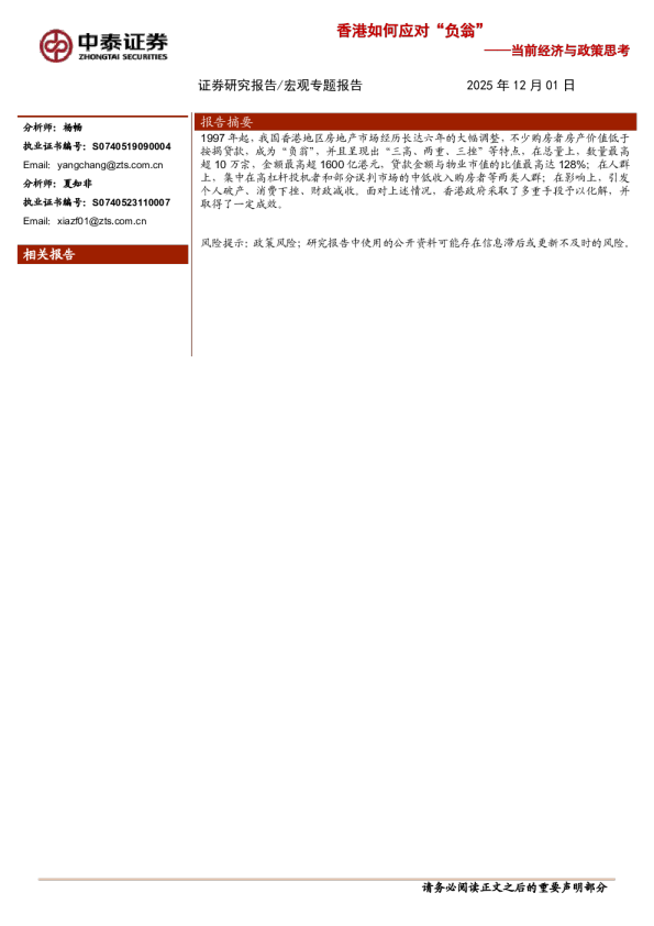 当前经济与政策思考：香港如何应对“负翁”