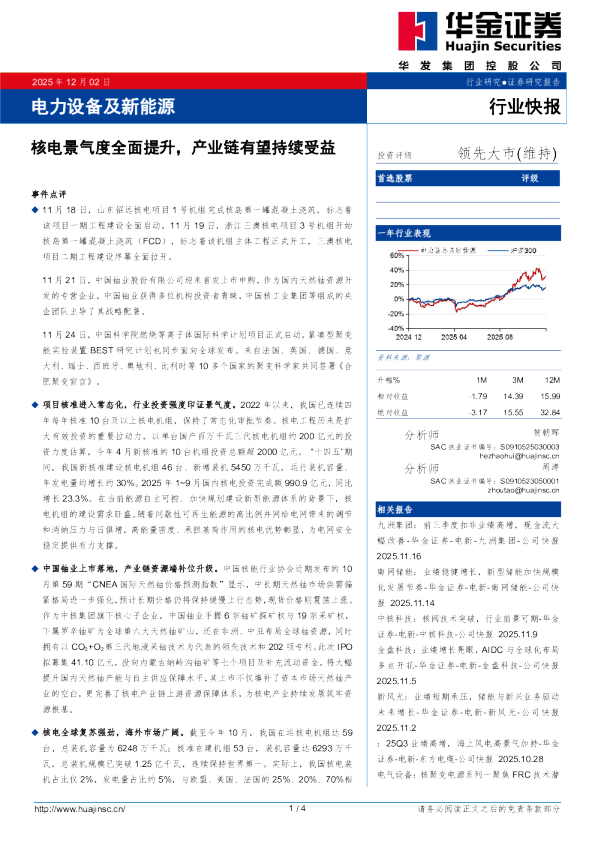 电力设备及新能源：核电景气度全面提升，产业链有望持续受益