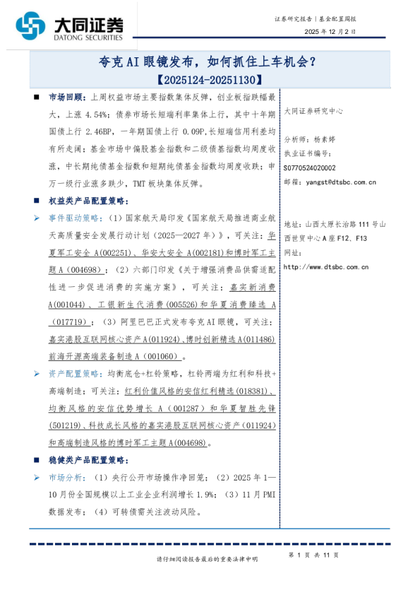 夸克AI眼镜发布，如何抓住上车机会？