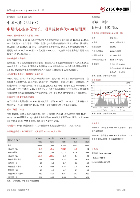 中期核心业务保增长，项目提价步伐料可超预期