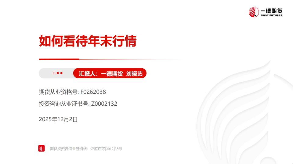 宏观：如何看待年末行情