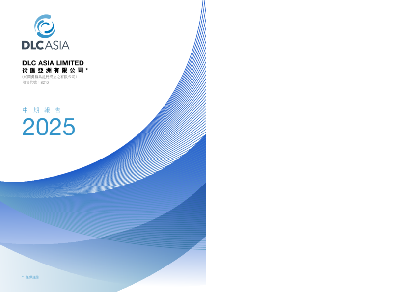 衍汇亚洲中期报告 2025