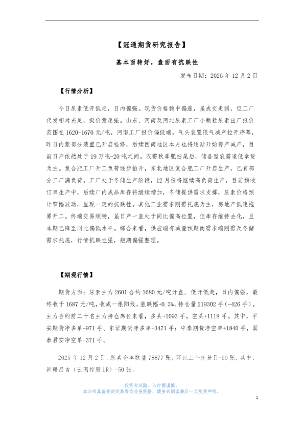 基本面转好，盘面有抗跌性