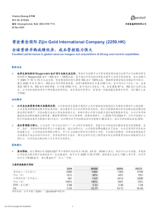 全球资源并购成绩优异，成本管控能力强大
