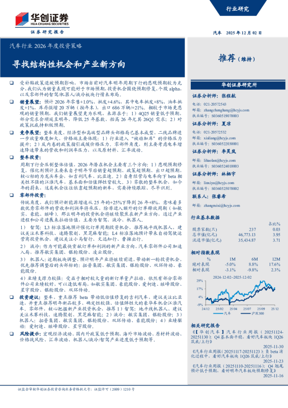 寻找结构性机会和产业新方向:汽车行业2026年度投资策略