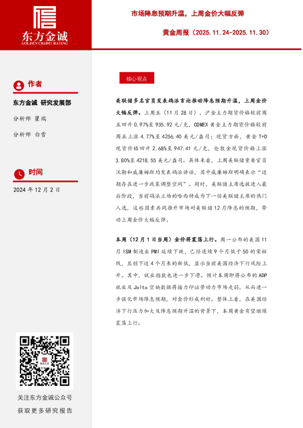 黄金周报：市场降息预期升温，上周金价大幅反弹