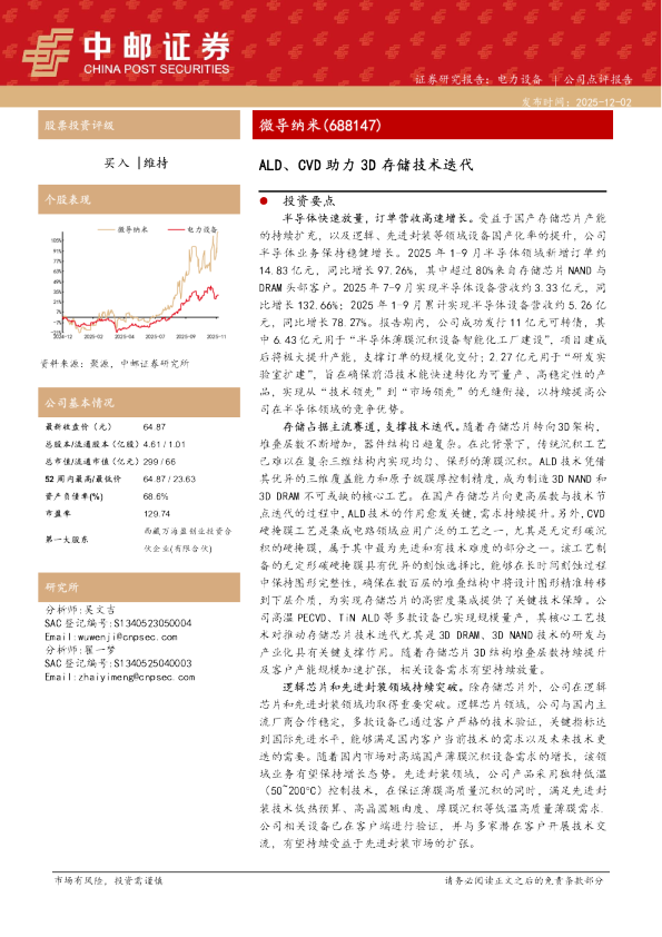ALD、CVD助力3D存储技术迭代
