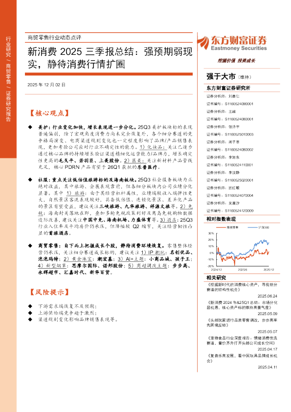 新消费2025三季报总结：强预期弱现实，静待消费行情扩圈