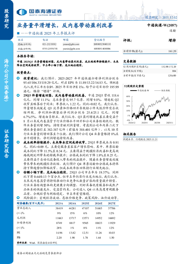 业务量平滑增长，反内卷带动盈利改善