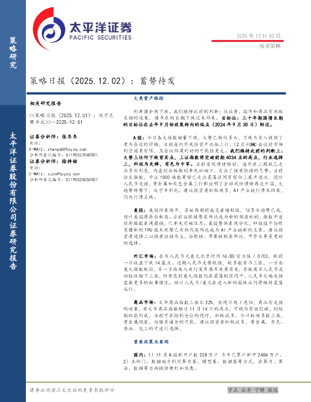 策略日报：蓄势待发