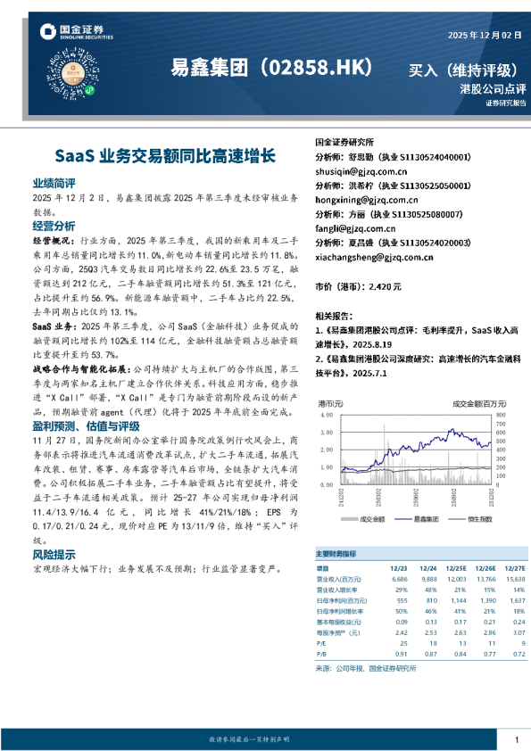 SaaS业务交易额同比高速增长