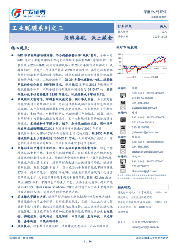 工业脱碳系列之三 绿醇启航，沃土藏金