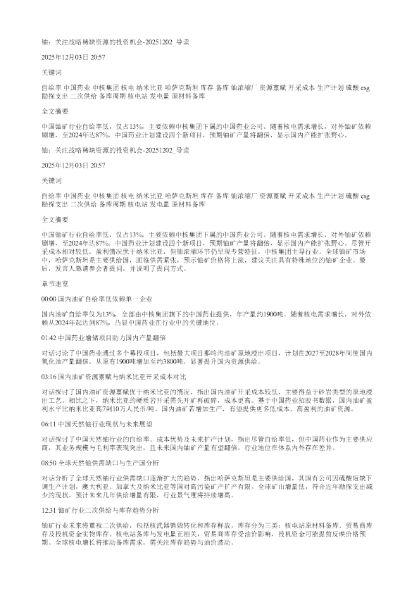 铀关注战略稀缺资源的投资机会20251202