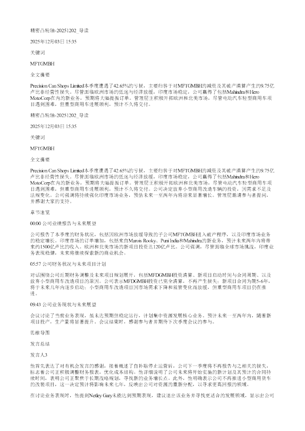 精密凸轮轴20251202