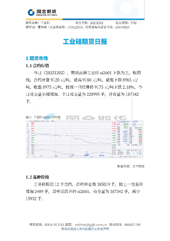 工业硅期货日报