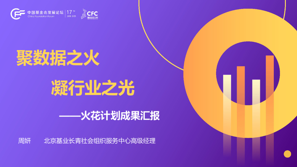 聚数据之火 凝行业之光