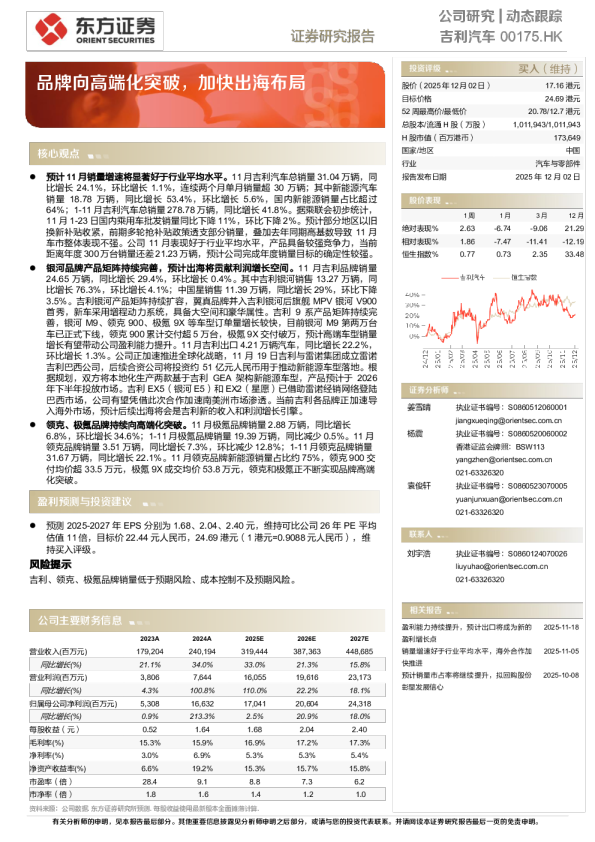品牌向高端化突破，加快出海布局