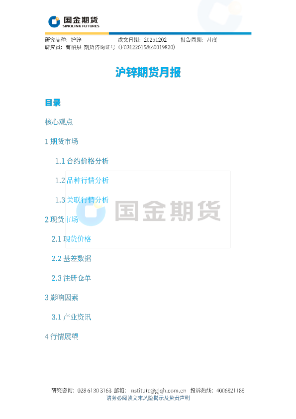 沪锌期货月报