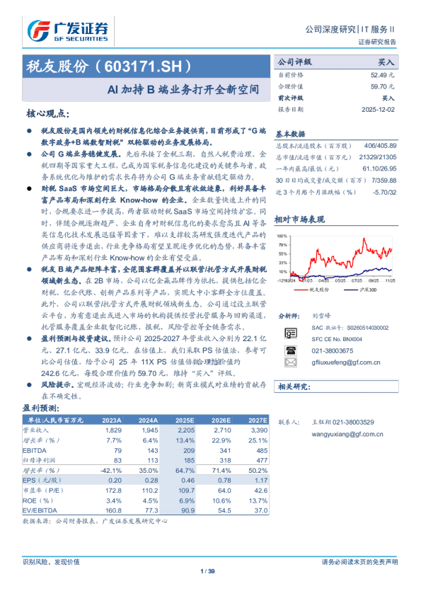 税友股份：AI加持B端业务打开全新空间