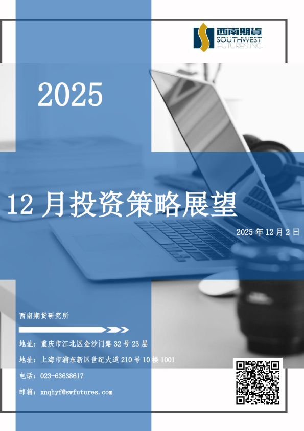 12月投资策略展望