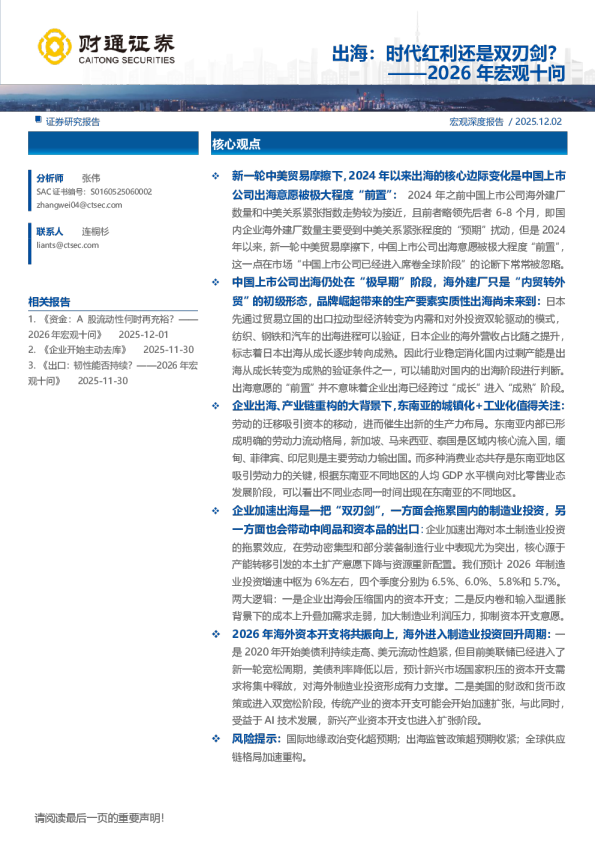2026年宏观十问:出海,时代红利还是双刃剑?