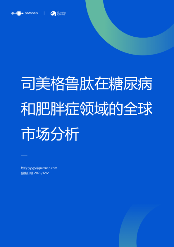 司美格鲁肽在糖尿病和肥胖症领域的全球市场分析