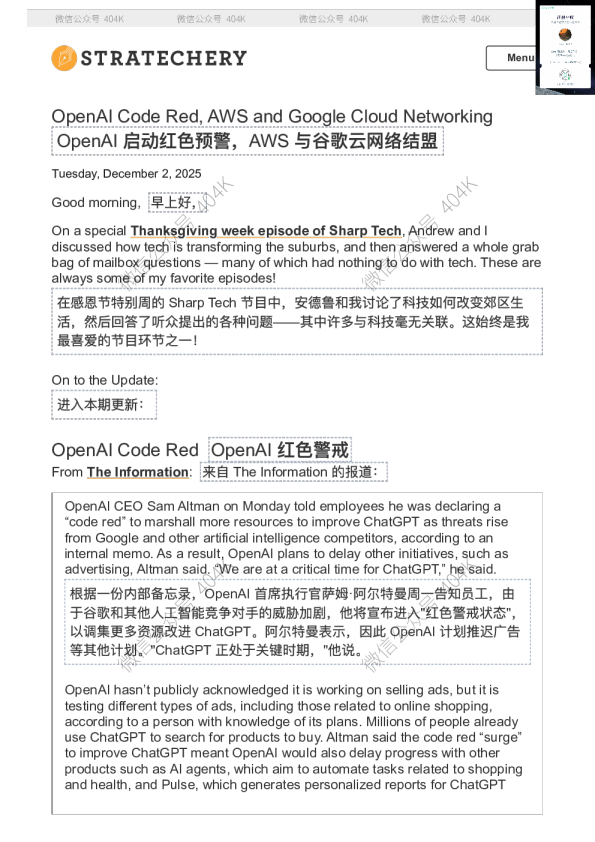 OpenAI 启动红色预警,AWS 与谷歌云网络结盟