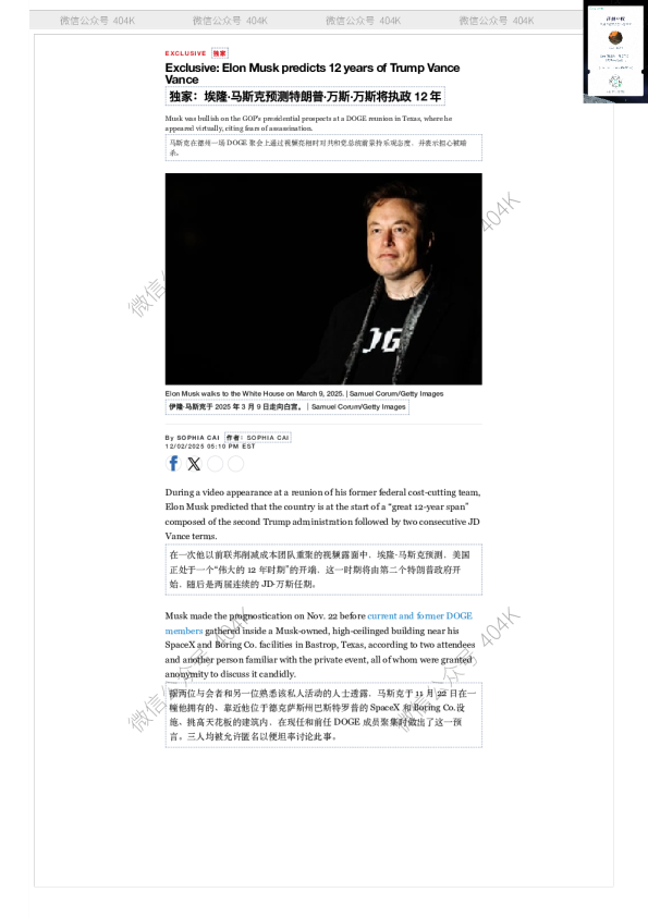 独家：埃隆·马斯克预测特朗普·万斯将执政12年