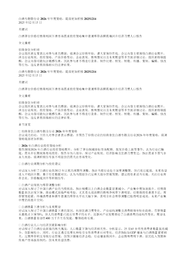 中国房地产：年末的最终考验——高端需求