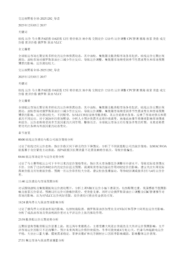 交运视野看全球20251202