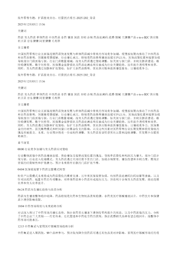 院外零售专题扩店提效并行经营拐点将至20251202